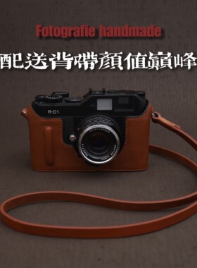 爱普生Rd1 r d1 rd1s 真皮手作皮套保护套相机底座旁轴适用爱普生