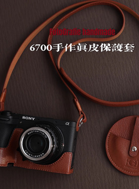 索尼A6700/A6600/A6400 手作真皮皮套保护套相机包背带