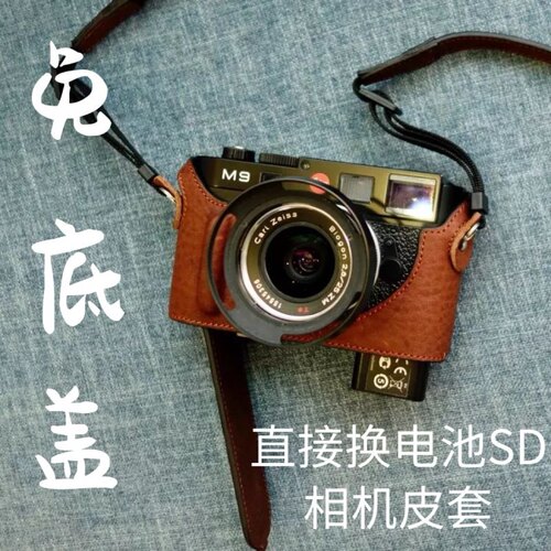 旁轴m8底盖真皮头层相机