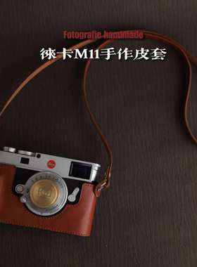 M1/M2/M3/M4/M6/M7/M8/M9/M0/M11 相机皮套保护套适用于徕卡