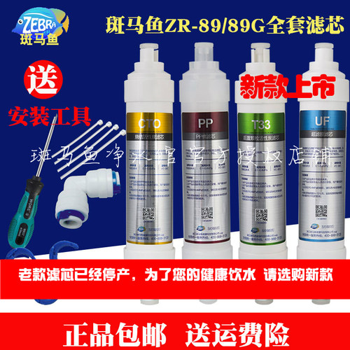 正品直饮净水器斑马鱼直饮