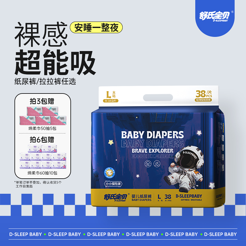 舒氏宝贝拉拉裤婴儿透气纸尿裤