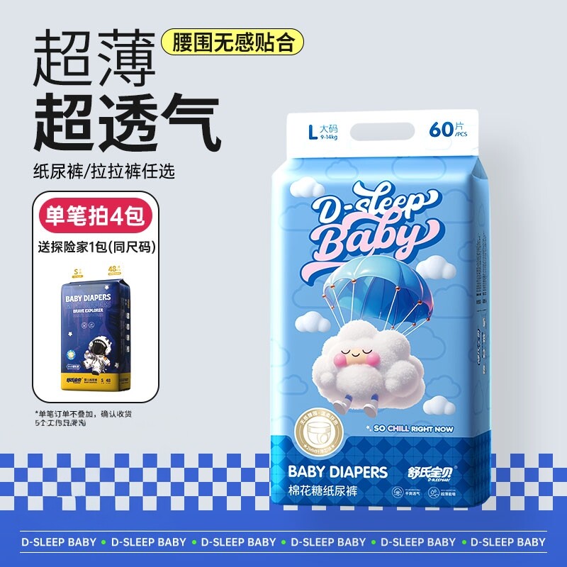 舒氏宝贝棉花糖婴儿拉拉裤纸尿裤超薄透气男女宝宝干爽尿不湿夏季