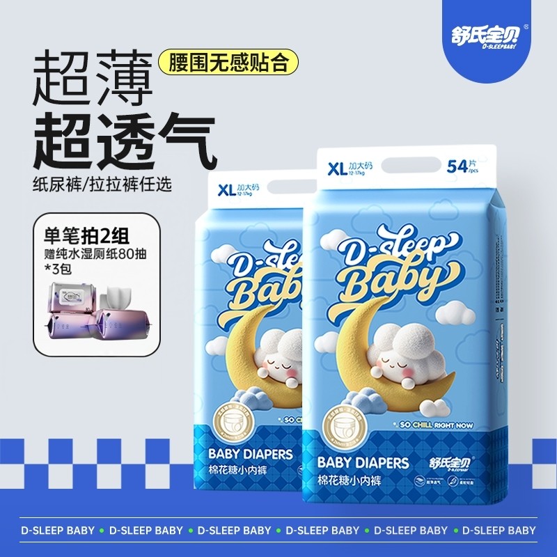 舒氏宝贝棉花糖男女宝宝超薄透气拉拉裤纸尿裤婴儿宝宝柔软尿不湿,婴童尿裤,拉拉裤/学步裤/成长裤正装,淘宝优惠券,粉丝福利购,淘宝优惠卷