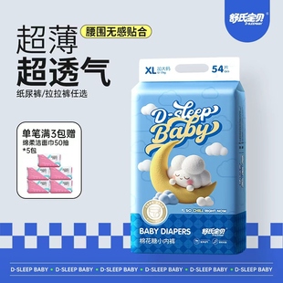 舒氏宝贝棉花糖超薄透气纸尿裤 日夜用婴儿男女宝宝尿不湿 拉拉裤