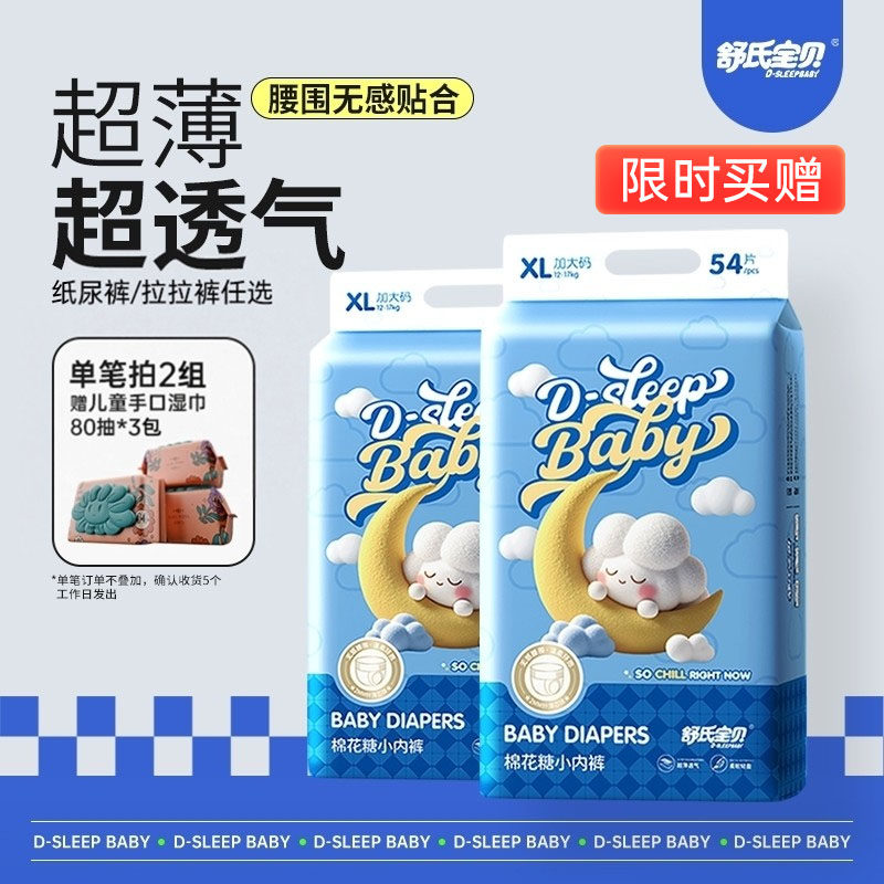 舒氏宝贝棉花糖男女宝宝超薄透气拉拉裤纸尿裤婴儿宝宝柔软尿不湿