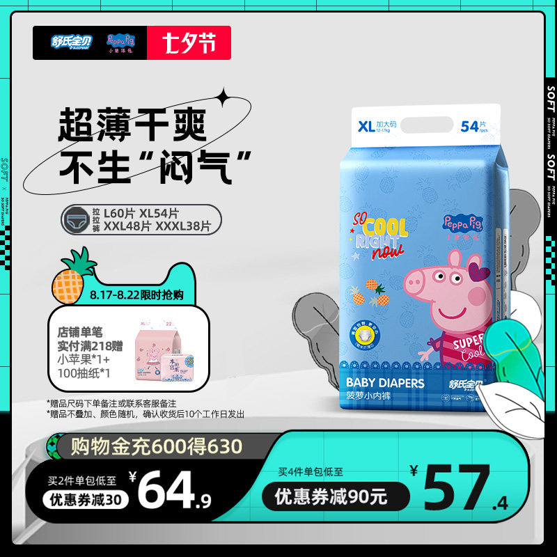 舒氏宝贝小猪佩奇菠萝拉拉裤任选男女宝宝超薄透气日夜用尿不湿怎么看?
