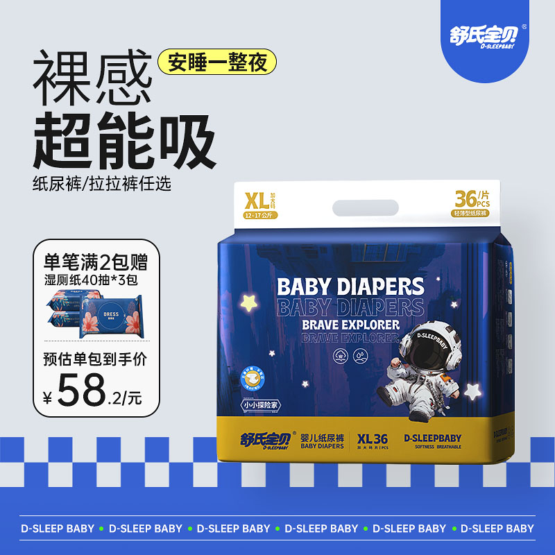 舒氏宝贝探险家裸感透气大吸量婴儿纸尿裤拉拉裤男女宝宝尿不湿
