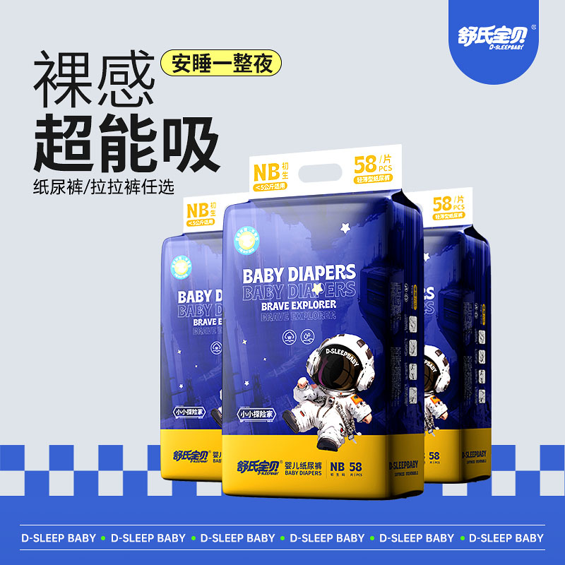 舒氏宝贝探险家裸感透气尿不湿
