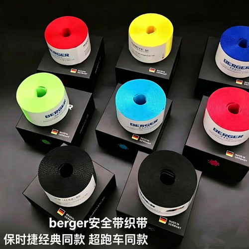 德国BERGER安全带加厚加密