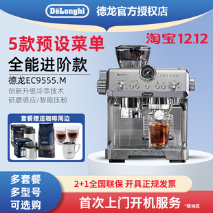 研磨一体半自动咖啡机意式 EC9555.M冷萃版 家用小型 德龙 delonghi