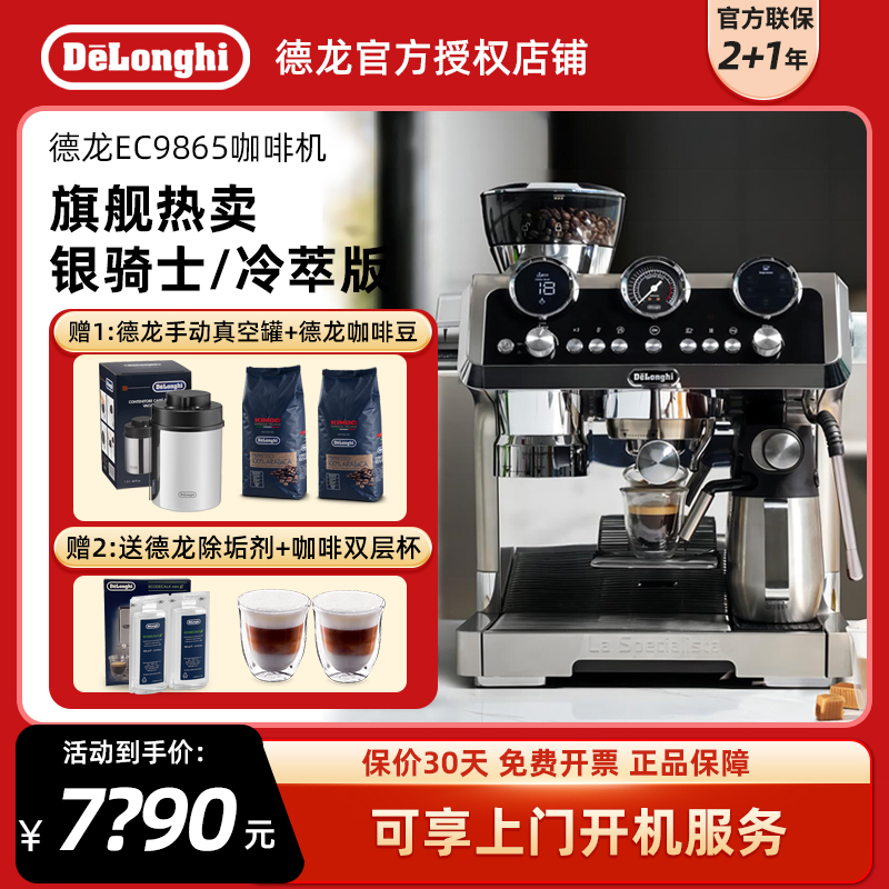 Delonghi/德龙 EC9865.M银骑士冷萃版半自动咖啡机研磨一体家商用 厨房电器 咖啡机 原图主图