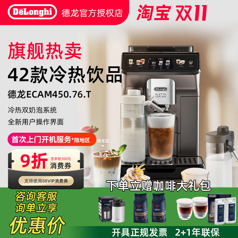 全自动欧洲进口咖啡机德龙