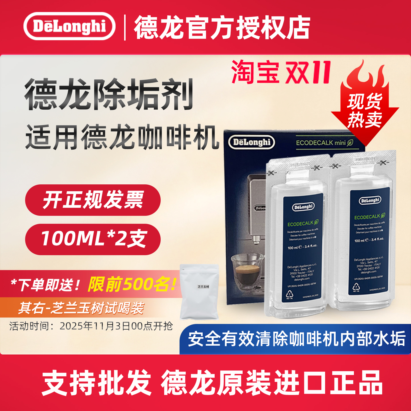 delonghi/德龙咖啡机除垢清洗液