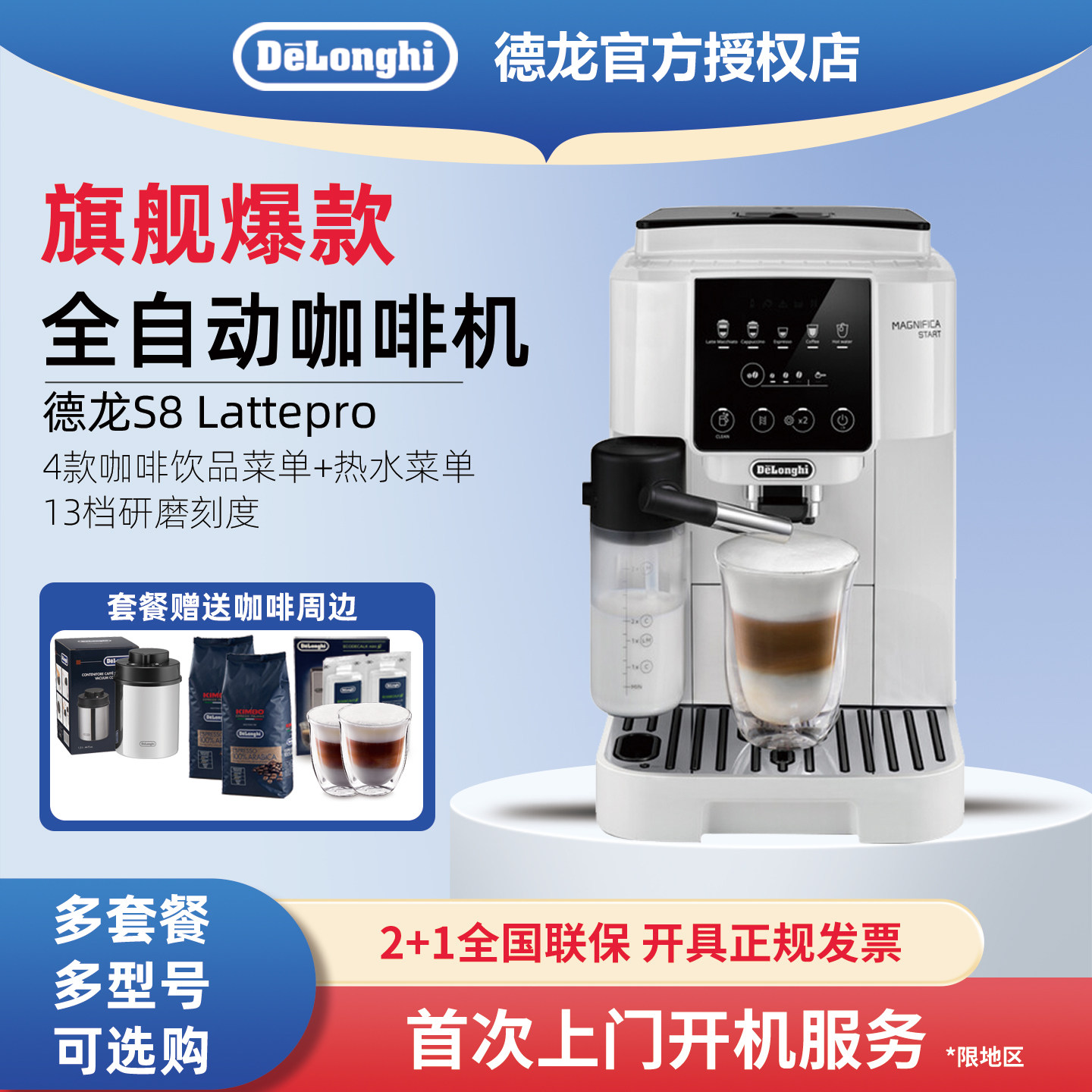 Delonghi/德龙 S8 LattePro全自动咖啡机家用小型意式美式现磨