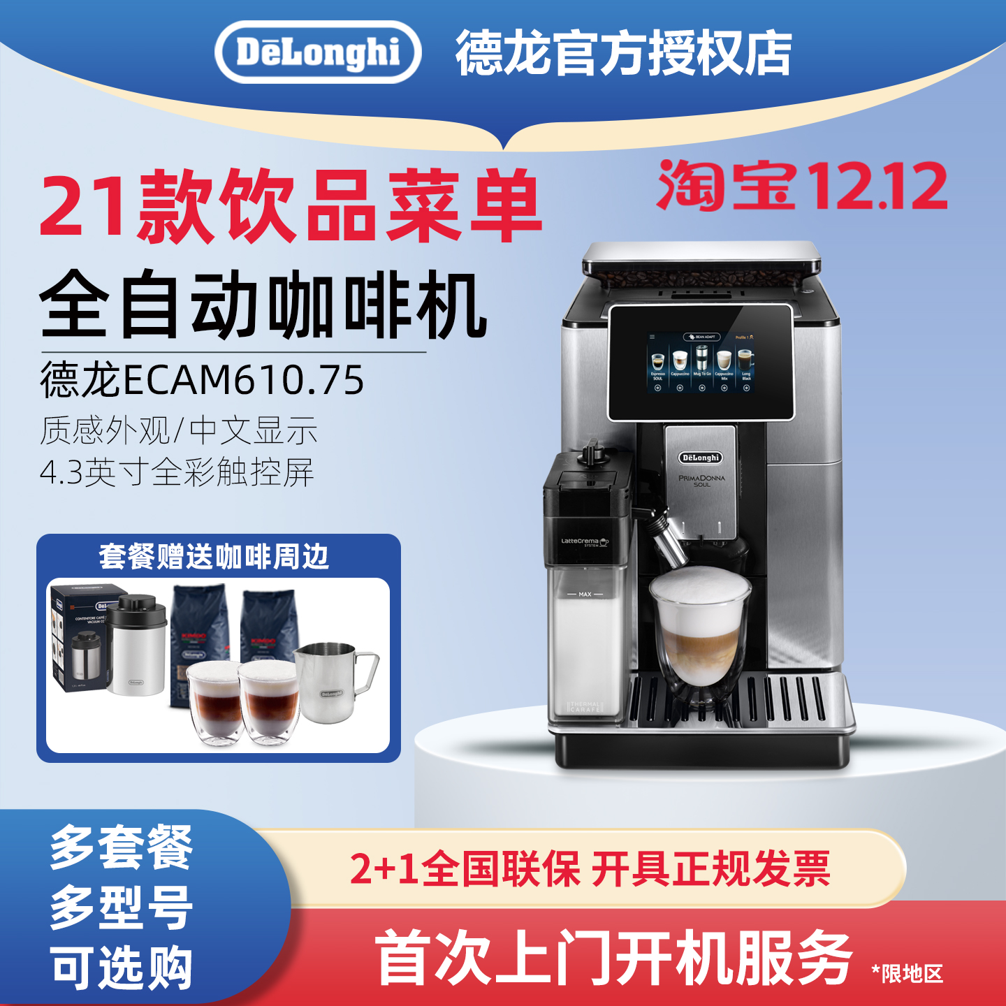 家用咖啡机全自动咖啡机德龙