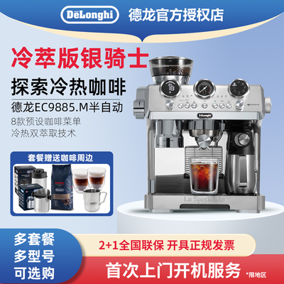 EC9885冷萃版银骑士半自动咖啡机