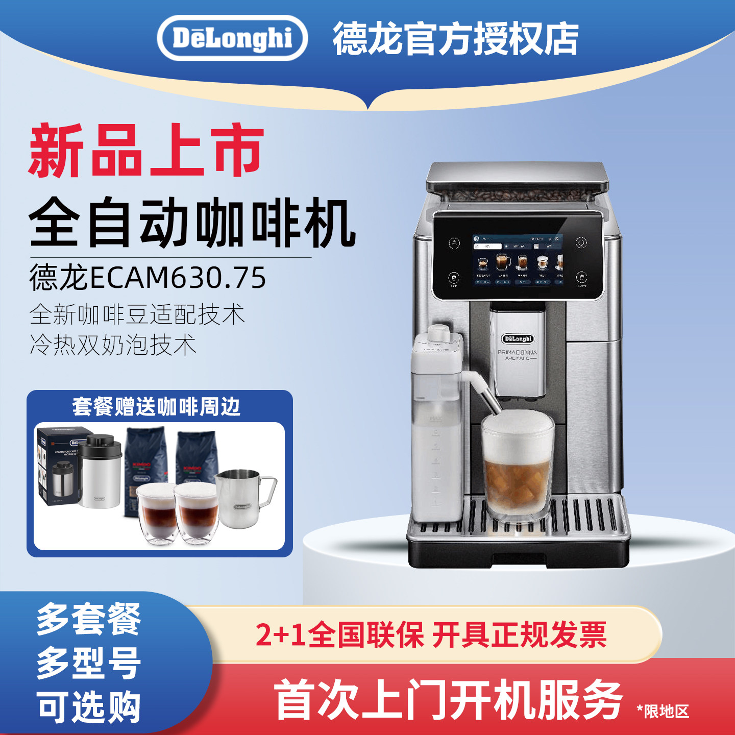 新品delonghi德龙ECAM630.75全自动咖啡机进口家用意式全彩触屏,厨房电器,咖啡机,淘宝优惠券,粉丝福利购,淘宝优惠卷