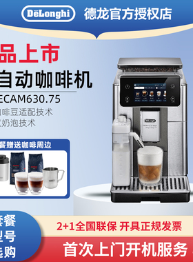 Delonghi/德龙 ECAM610.75.MB全自动进口咖啡机家用办公室现磨