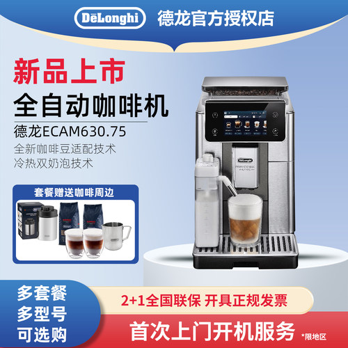 家用咖啡机全自动咖啡机德龙