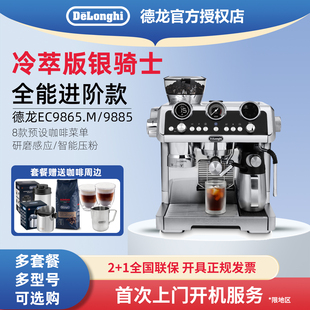 Delonghi EC9865.M银骑士冷萃半自动咖啡机研磨一体EC9885 德龙