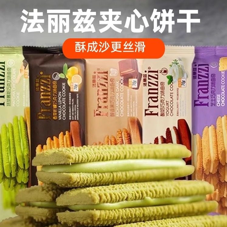清仓特价临期法丽兹夹心曲奇饼干70g*10条多味办公休闲食品下午茶