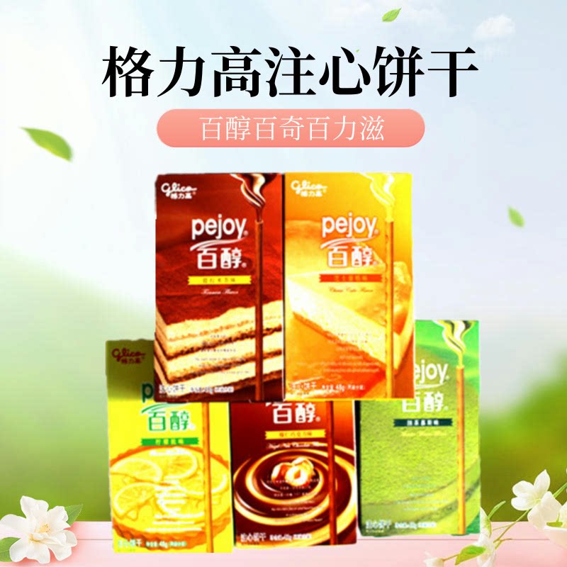 特价临期格力高涂层巧克力饼干