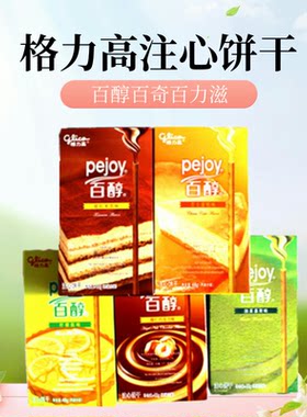 特价临期格力高涂层巧克力饼干