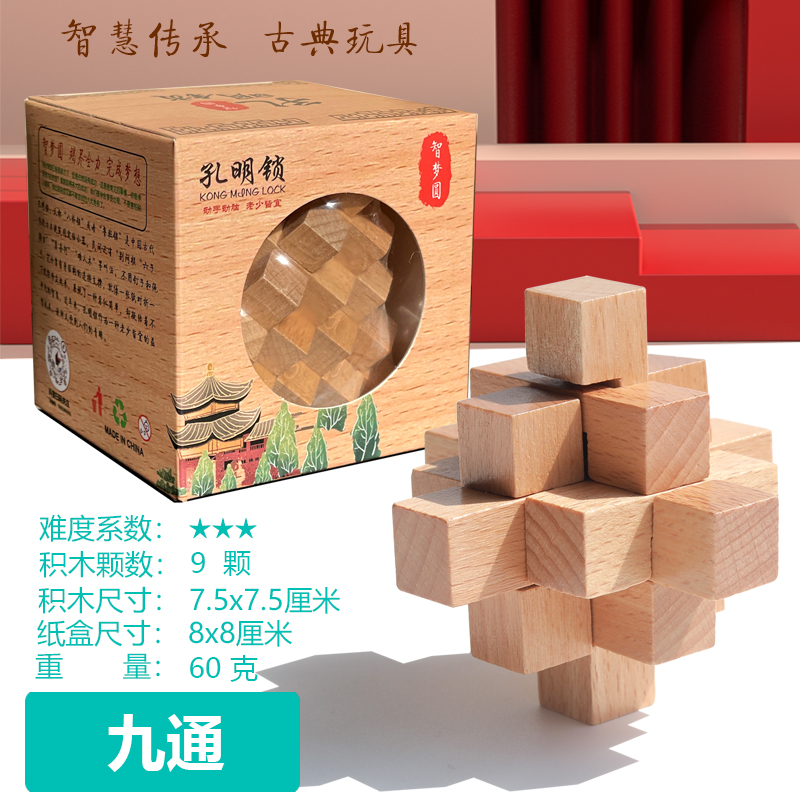 九通 鲁班锁孔明锁单个 榉木高难度成人儿童动脑益智玩具 小菠萝