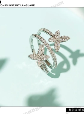 锆石戒指时尚指环双蝴蝶开口网红氛围感超仙超闪仙指环时尚戒指