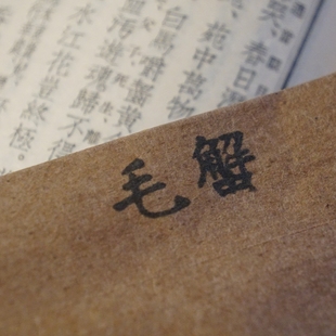 物候新 武夷老岩茶毛蟹 2000年 自然陈放 陈香陈韵 品鉴老茶