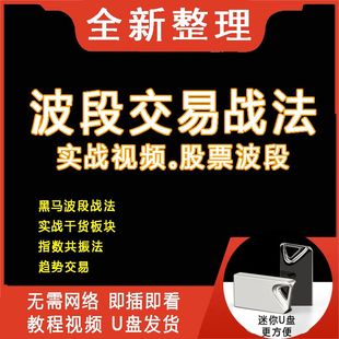 炒股票短线实战教程炒股养家心法游资实战交割单操盘手共振战法