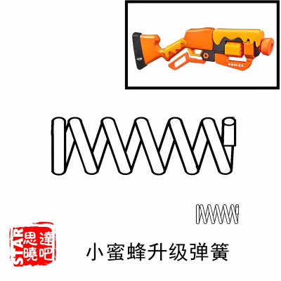 NERF软弹枪小蜜蜂提高射程弹簧