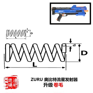 软弹枪发射器X特工SHOT奥比特36281思达改装配件升级卷毛