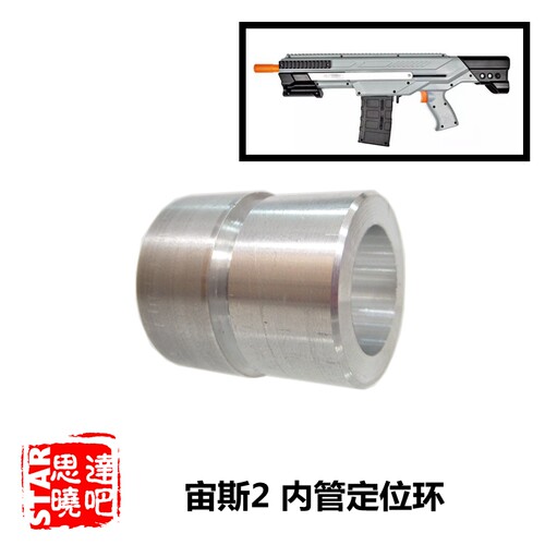 NERF软弹宙斯2发射器内管定位环 - 封面