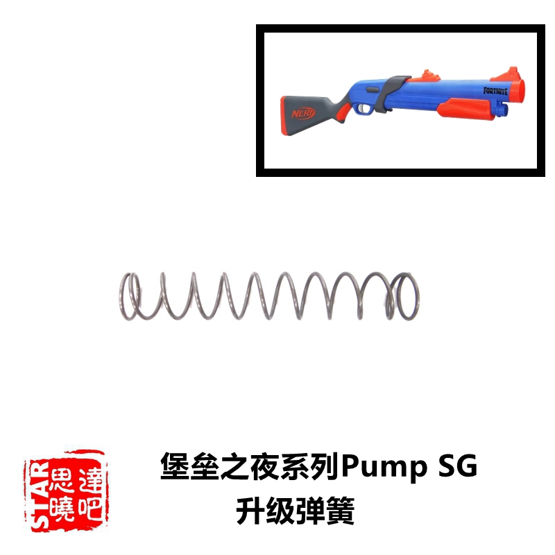 孩之宝热火软弹枪发射器堡垒之夜系列Pump SG 改装升级配件卷毛