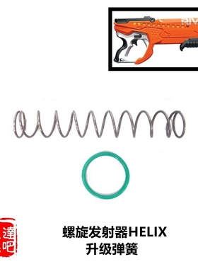 NERF竞争者飞狐飞弧螺旋泡沫子弹发射器玩具枪F2693升级配件卷毛
