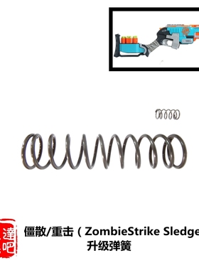 NERF热火软弹枪发射器僵尸僵散重击发射器A4727改装配件升级卷毛