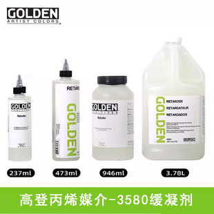 美国进口GOLDEN Retarder高登缓凝剂3580慢干媒介 丙烯颜料缓干剂