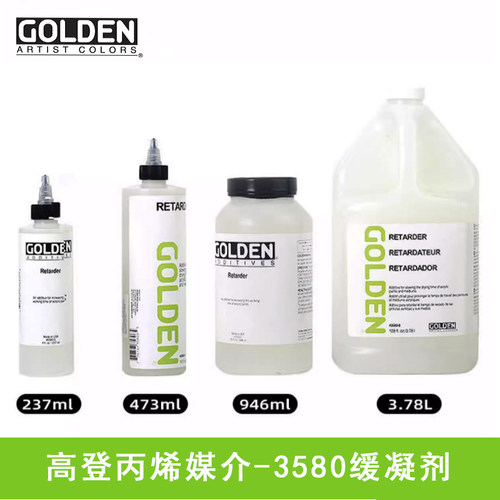 GOLDEN高登缓凝剂丙烯慢干媒介剂
