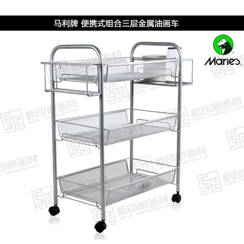 马利牌G81103/81104组合三层油画推车 便携式金属油画车油画工具