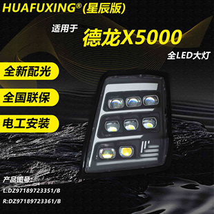 适用于陕汽德龙X5000大灯总成改装LED超亮八透镜X5000激光前照灯