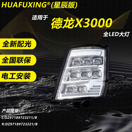 德龙X3000改装LED双透镜大灯