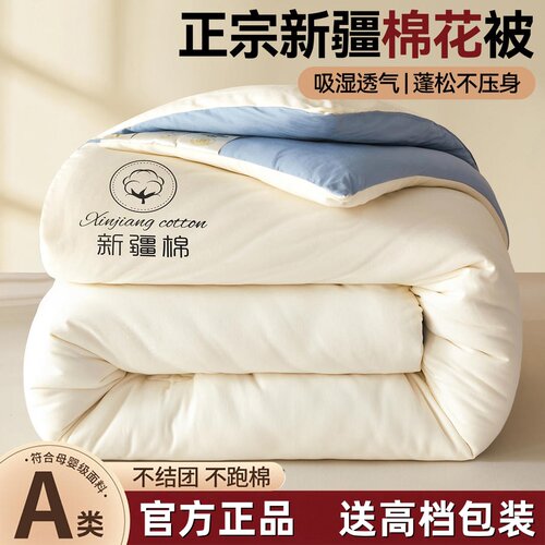 水晶家纺100%新疆棉花被加厚保暖