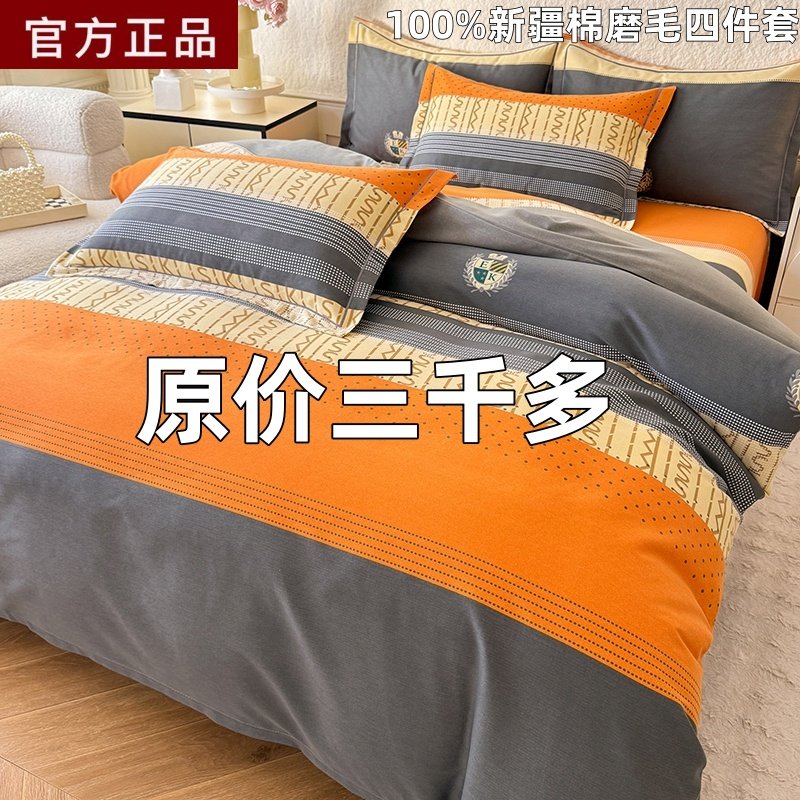 水晶家纺加厚100%纯棉磨毛四件套床单被套单双人新疆棉四季通用