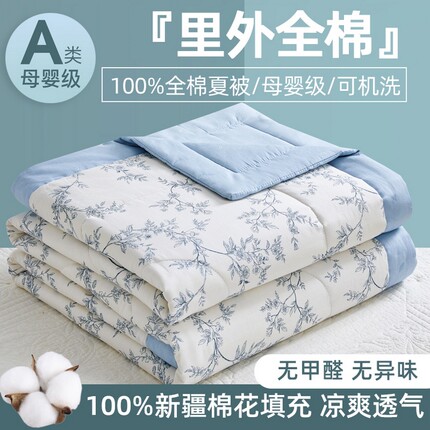 水晶家纺100%全棉新疆棉花夏凉被夏季空调被四件套可机洗单双人款