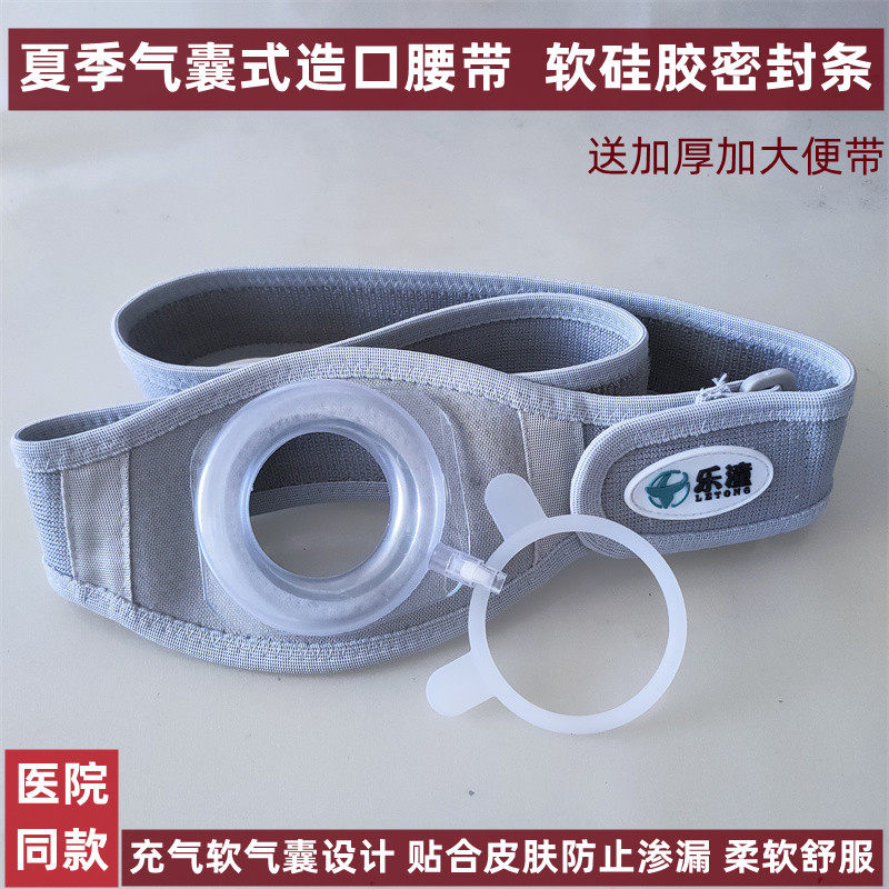 夏季充气囊式造口肛门袋腰腹带二件式大便一次性肛肠直肠造瘘罩