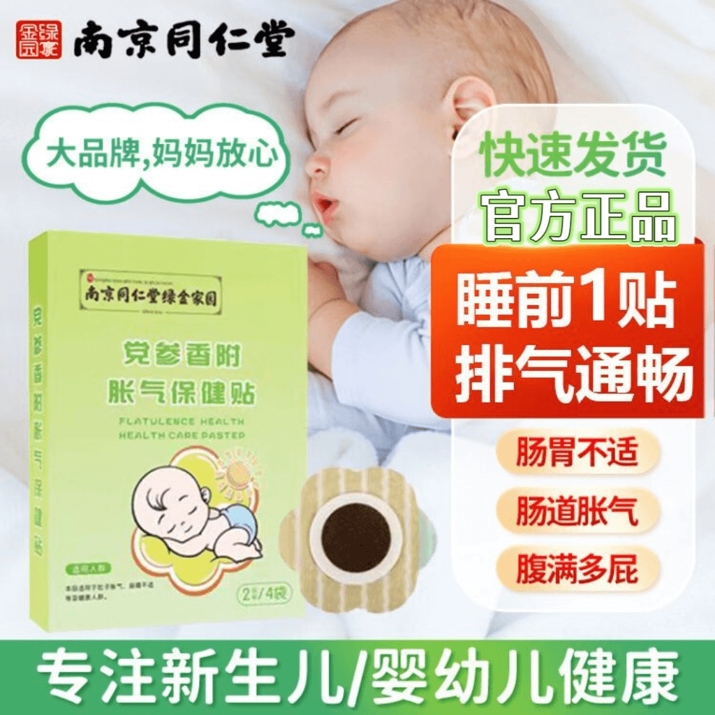 同仁堂胀气贴婴儿二月闹肚子