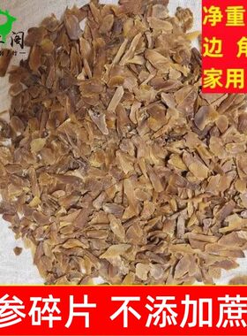 无糖红参碎片干人参红参片无蔗糖