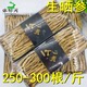 1斤250 300根长白山生晒参东北人参500g白参泡酒干人参吉林省整枝